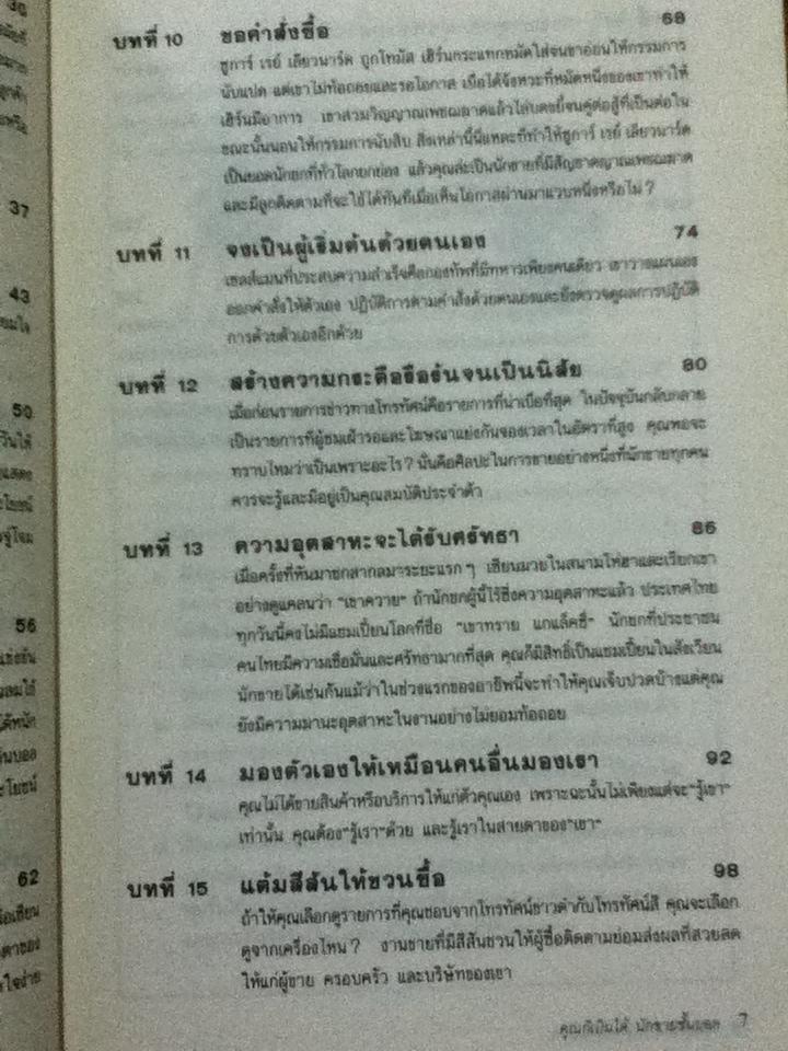 คุณก็เป็นได้นักขายชั้นยอด/ เจ. ดับบลิว. แลงก์