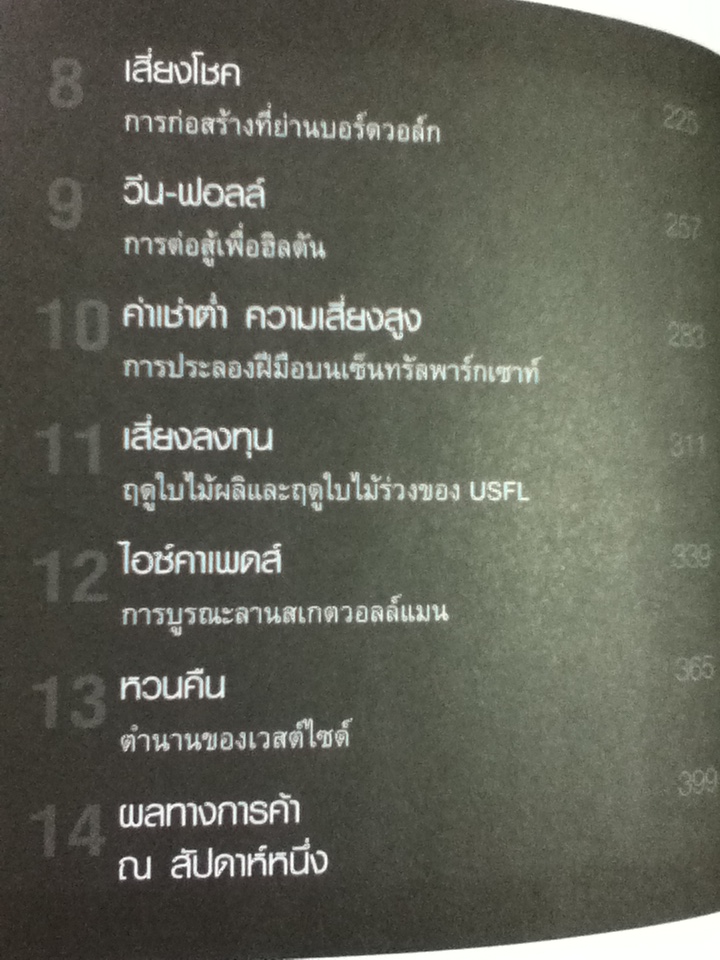 TRUMP The Art of the Deal เส้นทางชีวิตสู่ธุรกิจพันล้าน