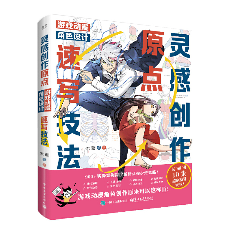 (Pre-order) หนังสือเทคนิคออกแบบคาแรคเตอร์สำหรับเกม-อนิเมชั่น
