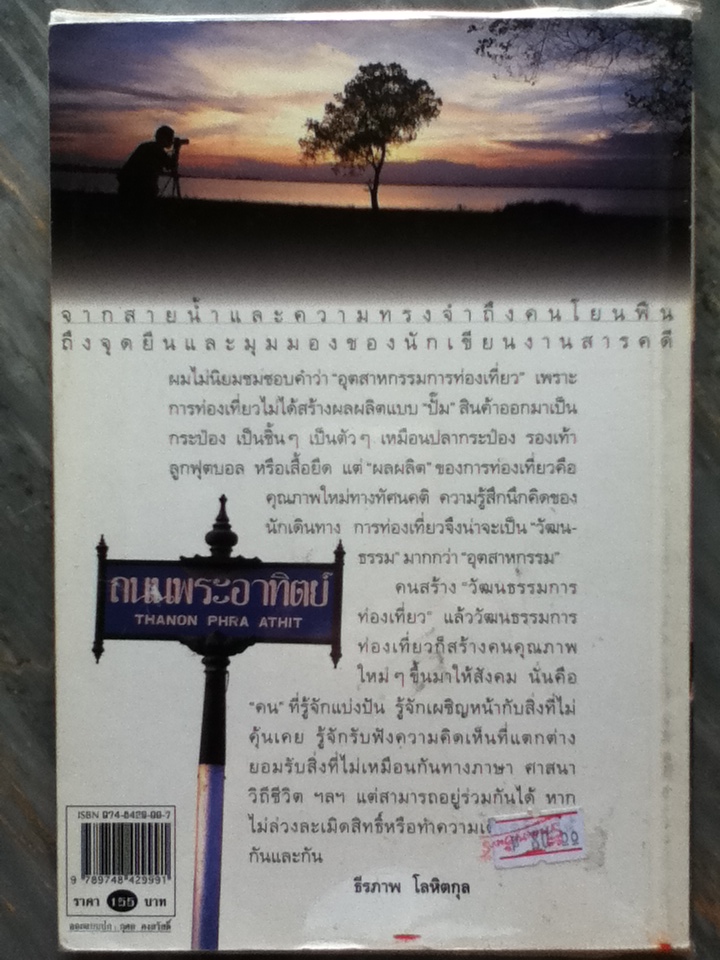 คนโยนฟืน