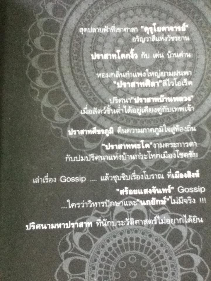 เนะขแมร์อินไทยแลนด์/ วิสุทธิ์ ภิญโญวานิชกะ, วรณัย พงศาชลากร
