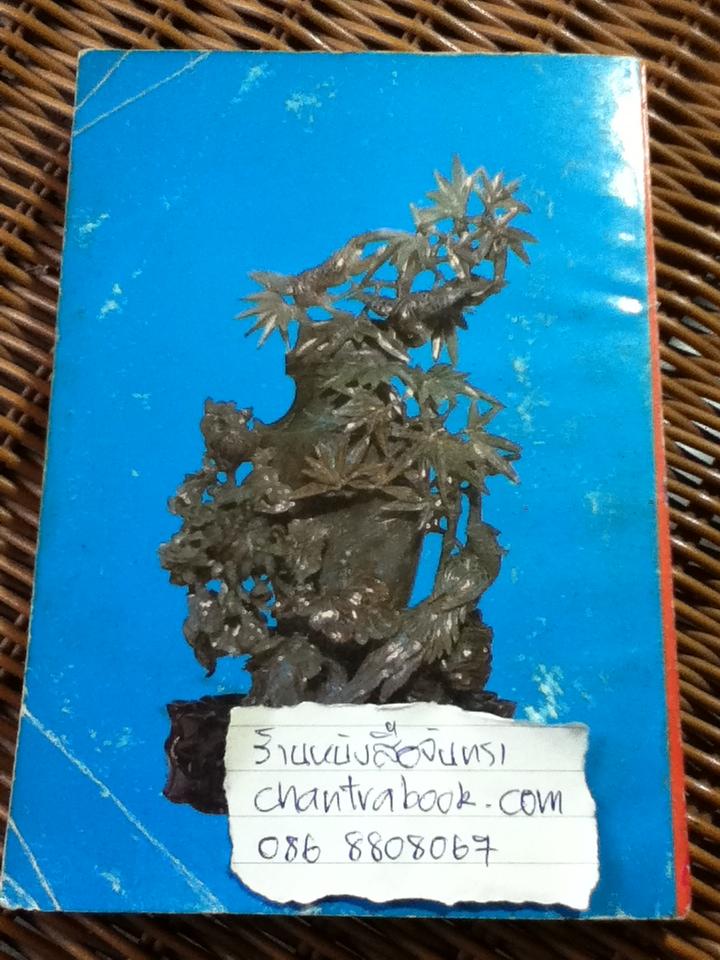 ขลุ่ยครองฟ้า เล่ม 1-6 (6เล่มจบ)/ อ้อเล้งเซ็ง