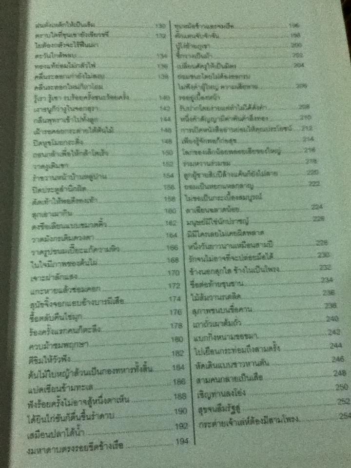 สุภาษิตจีนสอนใจ 3ภาษา จีน-อังกฤษ-ไทย/ นารีรัตน์ บัวบานพร้อม