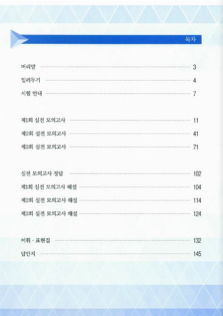 หนังสือข้อสอบ Pass New TOPIK ระดับเริ่มต้น TOPIK 1 +CD (2015)