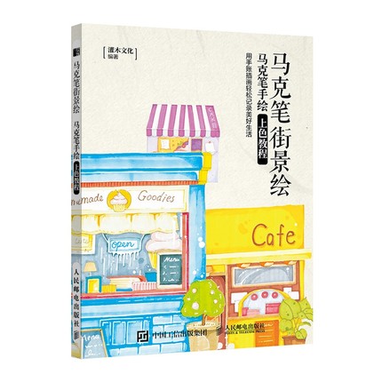 (Pre-order) หนังสือสอนวาดภาพวิวถนนทางเดินด้วย Copic