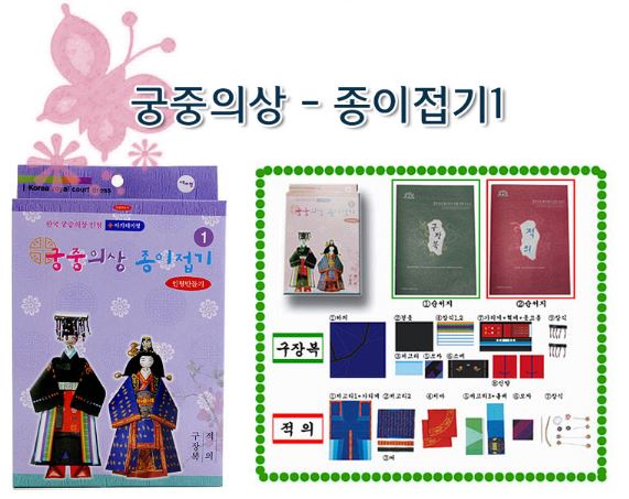 กระดาษพับตุ๊กตาชุดราชสำนักประจำชาติเกาหลี #1 구장복,적의 만들기#1 Korea Royal Court Dress #1