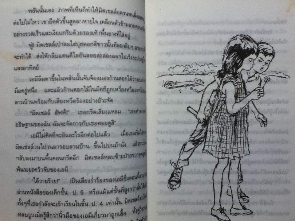 เป็นแฝดน่ะยากชะมัด MITCH AND AMY