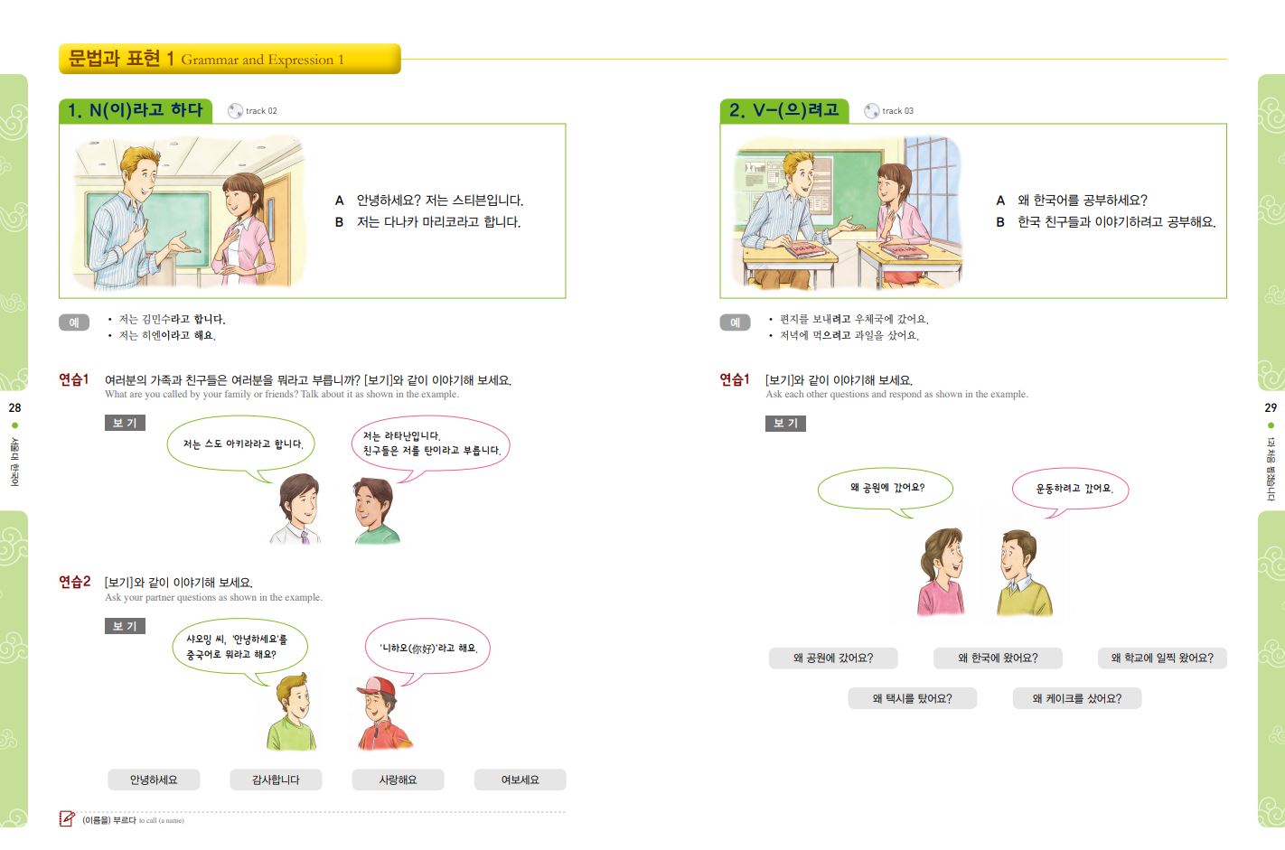 แบบเรียนภาษาเกาหลี Seoul National University Korean เล่ม 2A + CD 서울대 한국어 2A Student's Book + CD Seoul National University Korean 2A Student's Book + CD