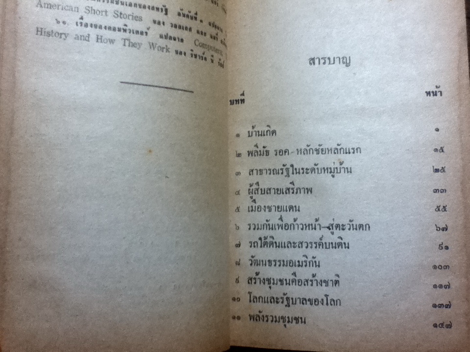 พลังรวมชุมชน หนังสือแปลชุดเสรีภาพ เล่มที่ 62 (หนังสือแถม)