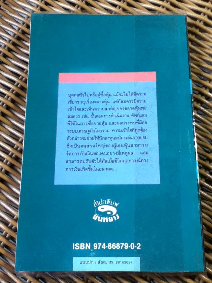 ความรู้เรื่องหุ้น/ หยางหมิงกง