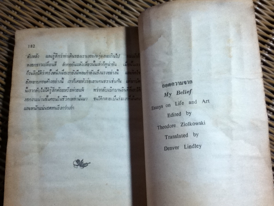 มาจากทางสายเปลี่ยว/ แฮร์มันน์ เฮสเสะ (หนังสือแถม)