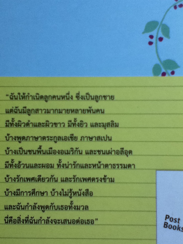จดหมายถึงลูกสาว/ มายา แอนเจโล/ โคจร สมุทรโชติ