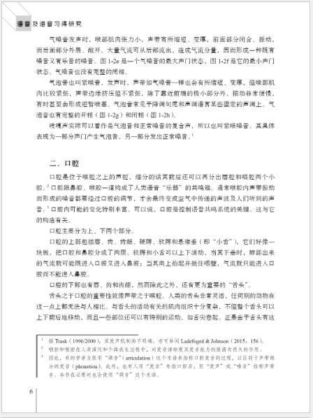 [หนังสืองานวิจัยการพูดภาษาจีน] Speech & Speech Acquisition Research 语音及语音习得研究