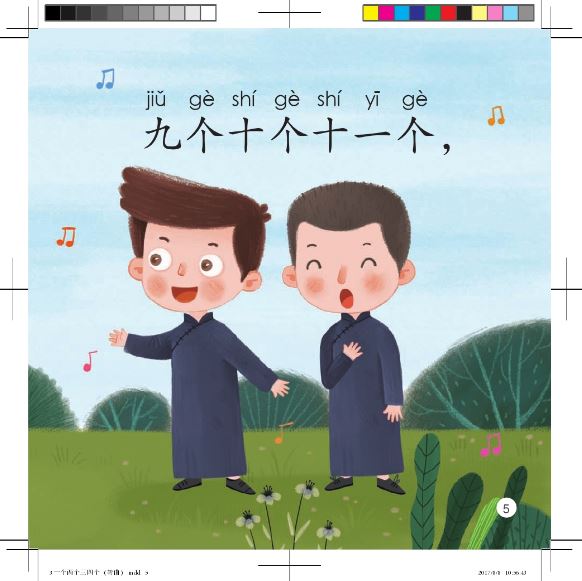 หนังสืออ่านนอกเวลาภาษาจีนชุดสมาร์ทแคท: เล่ม 2-3 (ระดับอนุบาล) หนึ่ง สอง สาม สี่ 轻松猫 · 中文分级读物（幼儿版）第2级3：一个两个三四个 Smart Cat · Chinese Graded Reader (Kindergarten's Edition) Level 2-3: One Two Three Four