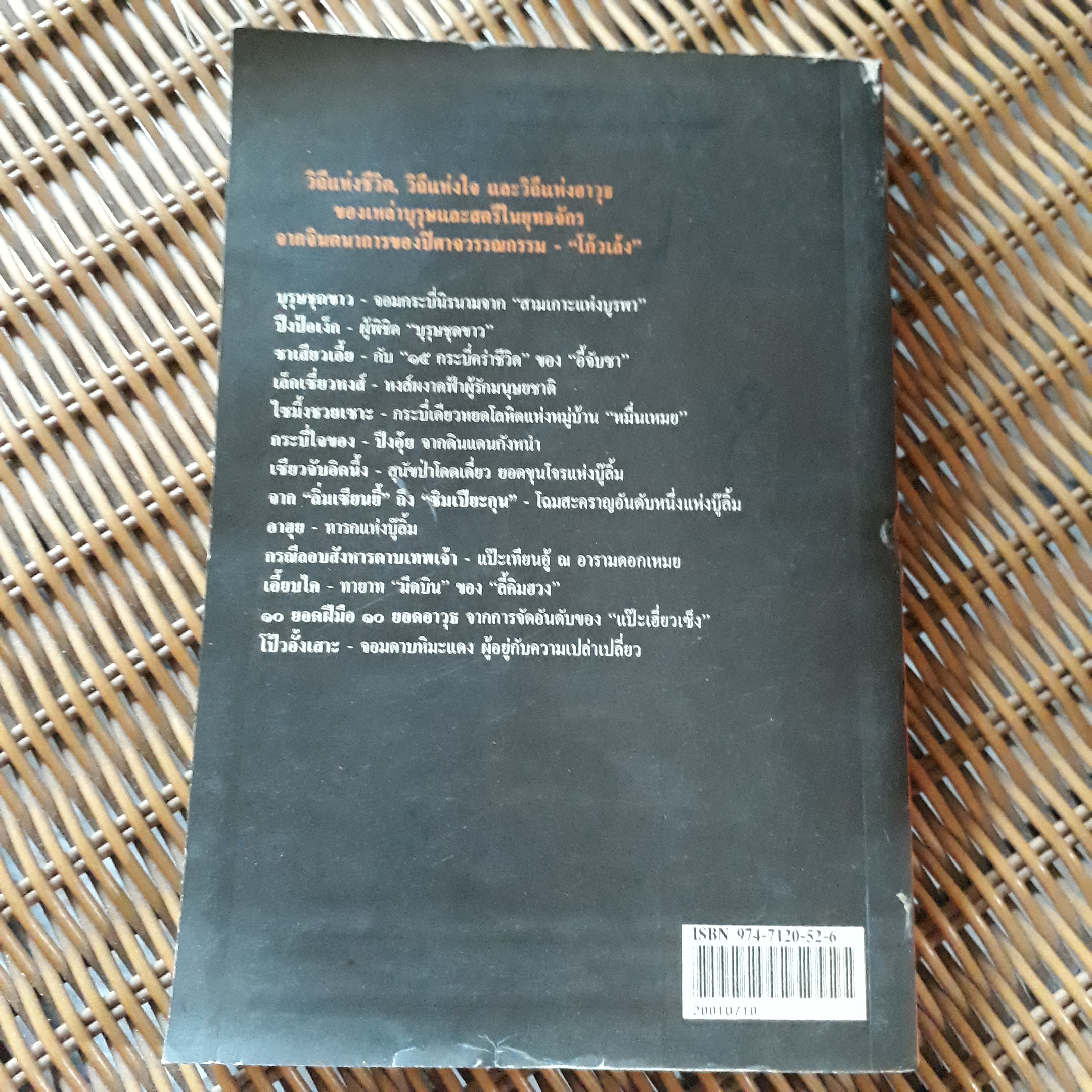 ชุมนุมมังกรซ่อนพยัคฆ์/ เสถียร จันทิมาธร