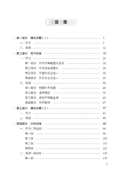 หนังสือการสอบวัดระดับความรู้ภาษาจีน HSK ใหม่ ระดับ 2 +MP3 新中国汉语水平考试应试指南（2级）+MP3 Guide to the New HSK Test (Level 2)+MP3