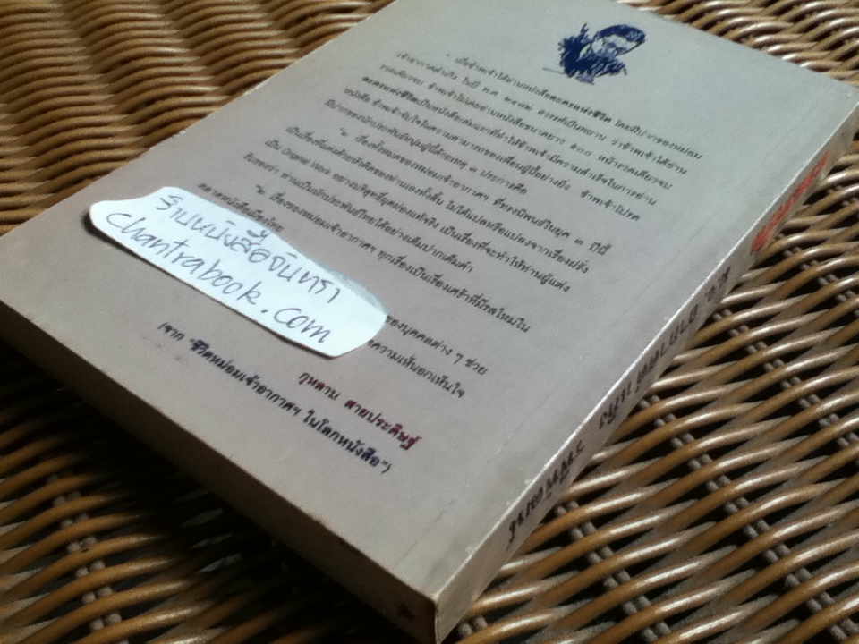 ละครแห่งชีวิต/ ม.จ.อากาศดำเกิง รพีพัฒน์