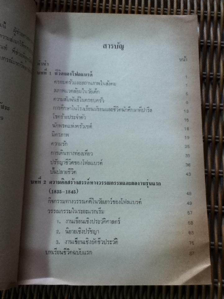 ชีวิตและผลงานของกุสตาฟ โฟลแบรต์/ ทัศนีย์ นาควัชระ