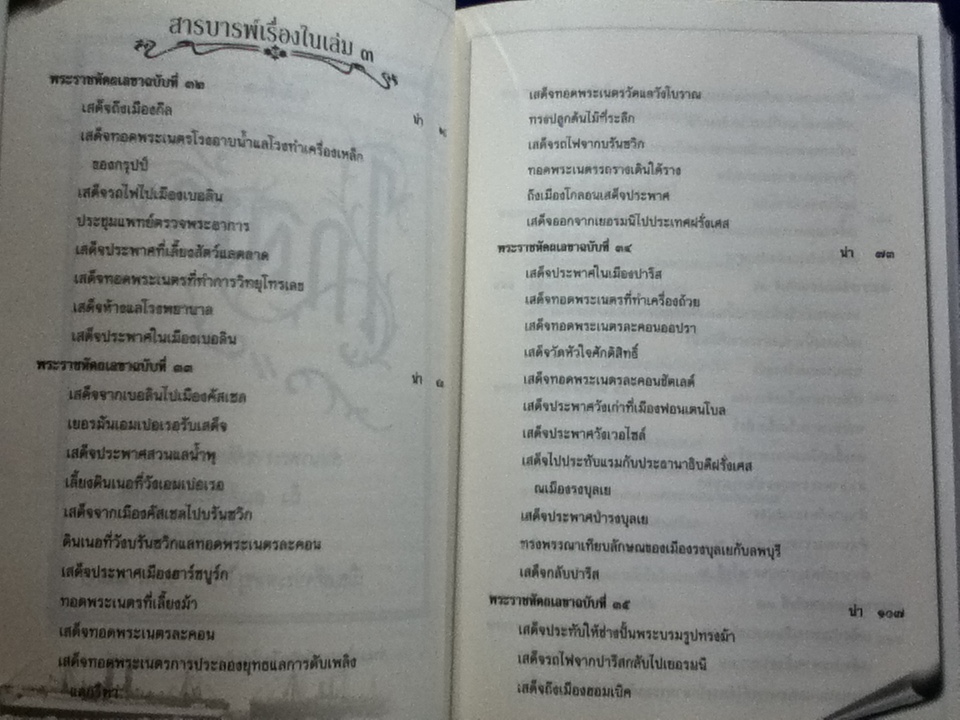 ไกลบ้าน พระราชนิพนธ์ใน พระบาทสมเด็จพระจุลจอมเกล้าเจ้าอยู่หัว ( 3 เล่ม/ชุด)