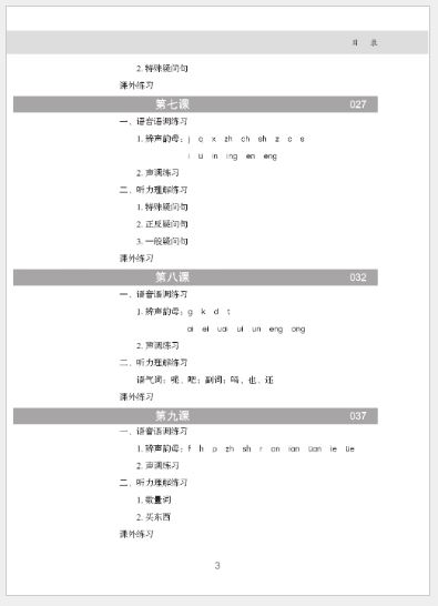 แบบเรียนการฟังภาษาจีน Hanyu Tingli Jiaocheng (3rd Edition) Vol.1+MP3 汉语听力教程（第3版）第1册+MP3 Hanyu Tingli Jiaocheng (3rd Edition) Vol.1+MP3 [ดาวน์โหลดไฟล์เสียงจากหนังสือ]