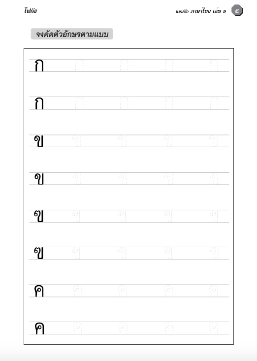 ภาษาไทย เล่ม 1 (อนุบาล1) สำนักพิมพ์โฟกัส