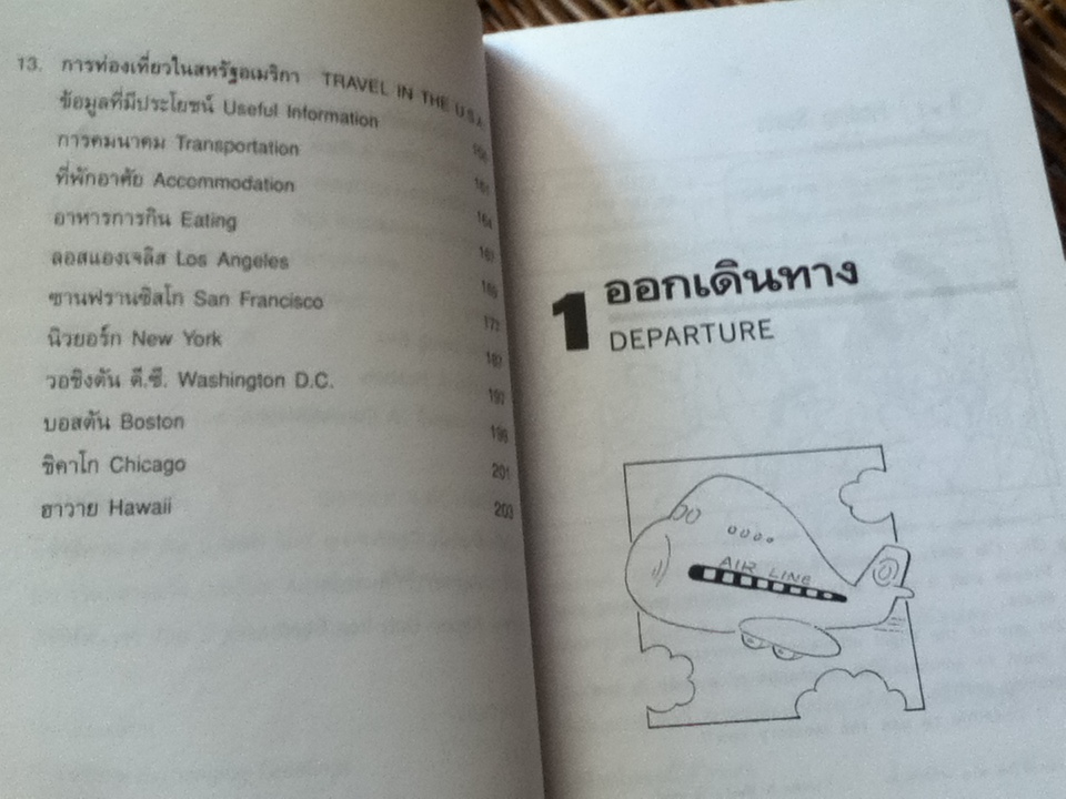 สนทนาภาษาอังกฤษในการท่องเที่ยว/ วิภา จริยะเตชะ และคณะ