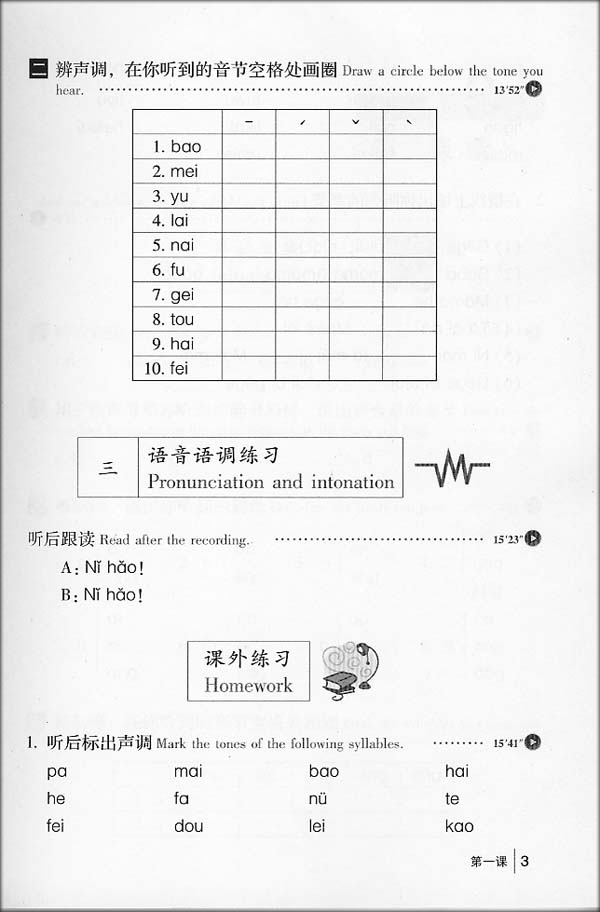 แบบเรียนภาษาจีน Hanyu Tingli Jiaocheng เล่ม1 + แบบฝึกหัด 汉语听力教程 (附赠CD光盘1张)(修订本)第一册·一年级教材(附学习参考)