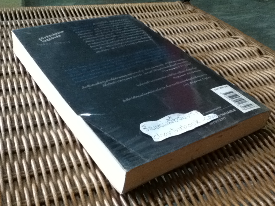 หลง/ ฮาร์ลาน โคเบน