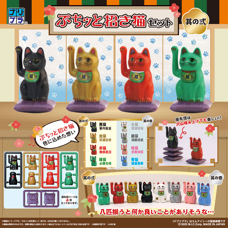 Pripra Puchitto Maneki Neko Set -Vol.2- Plastic Model(Pre-order)