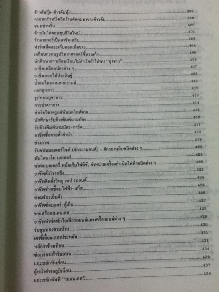 ตำราลุงขาวไขอาชีพ (ปกแข็ง)