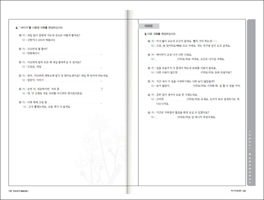 แบบฝึกหัดหนังสือเรียนภาษาเกาหลีระดับ 3-2 + CD (Yonsei Korean Workbook 3-2)