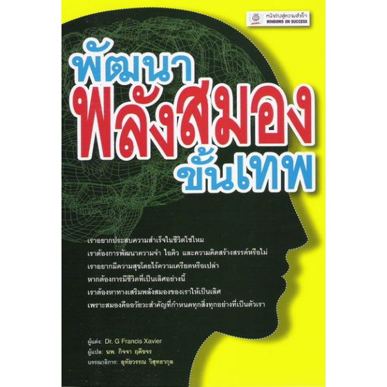 พัฒนาพลังสมองขั้นเทพ BY DKTODAY