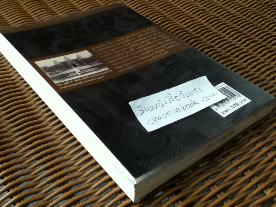 ตำนานแห่งนครวัด ฉบับปรับปรุงใหม่ เพิ่มรูปผนวกเรื่องลายครามหาอ่านยาก โดยยอร์ช เซเดส์ และพระองค์เจ้าธานีนิวัต/ จิตร ภูมิศักดิ์