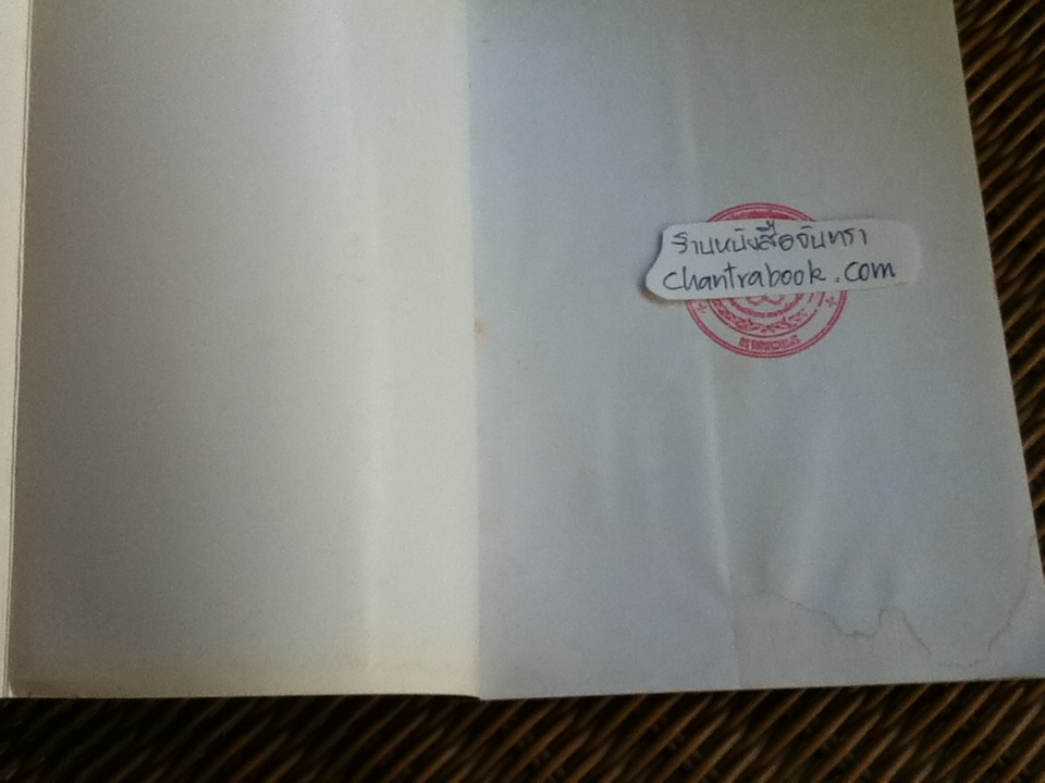 อยุธยาวสาน/ จินตนา ปิ่นเฉลียว