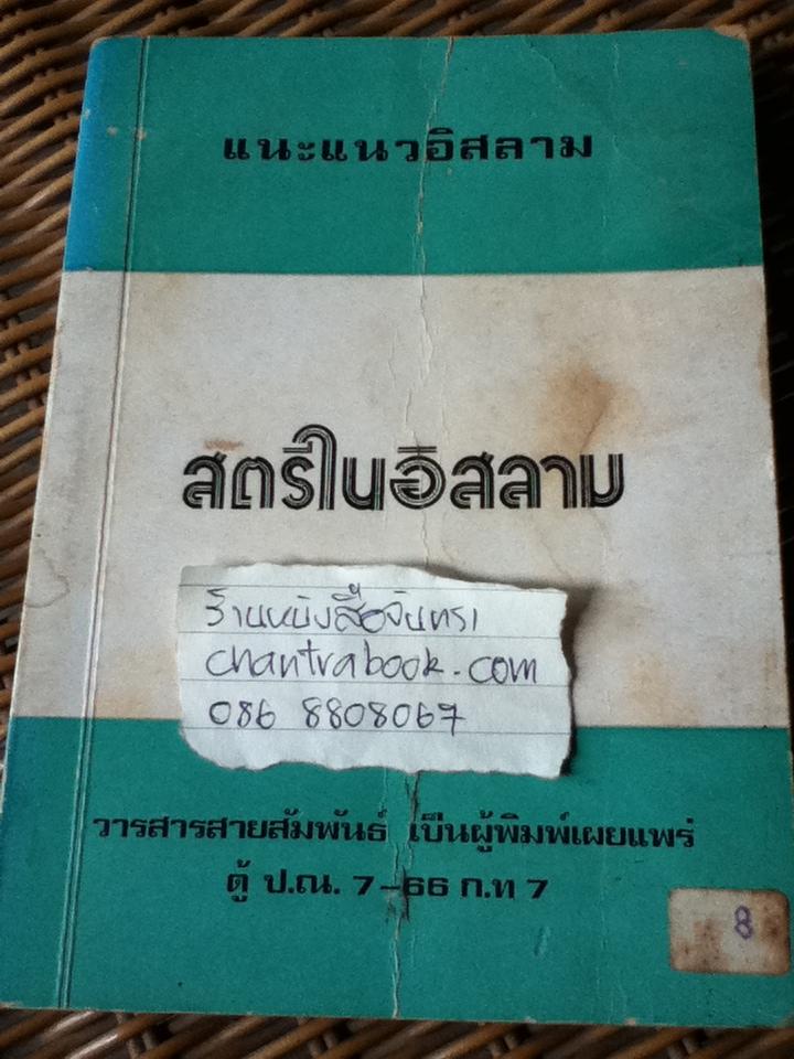 สตรีในอิสลาม