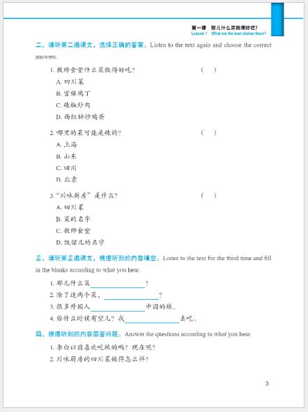 แบบเรียนภาษาจีนหลักสูตรเร่งรัดการฟังสำหรับนักเรียนเตรียมมหาวิทยาลัย เล่ม 2 预科汉语强化教程系列 听力课本 2 Intensive Chinese for Pre-University Student Listening 2