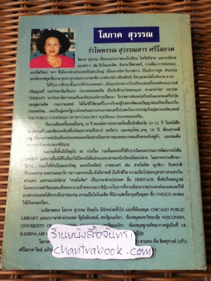 บุลลา/ โสภาค สุวรรณ