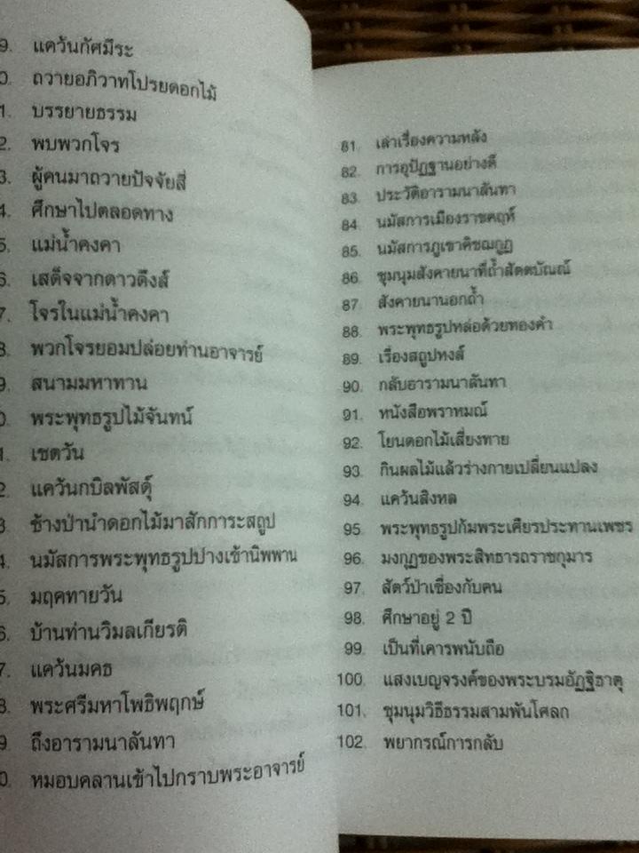 ภาพประวัติพระถังซัมจั๋ง