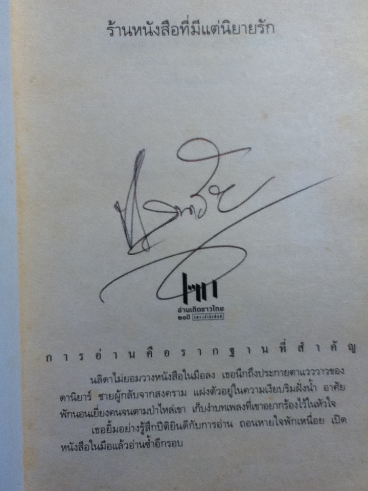 ร้านหนังสือที่มีแต่นิยายรัก