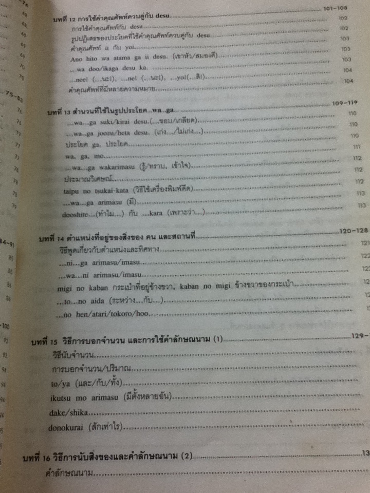 ภาษาญี่ปุ่นชั้นต้น เล่ม 1/ วัฒนา วุฒิจำนงค์, Hiroshi Tanaka