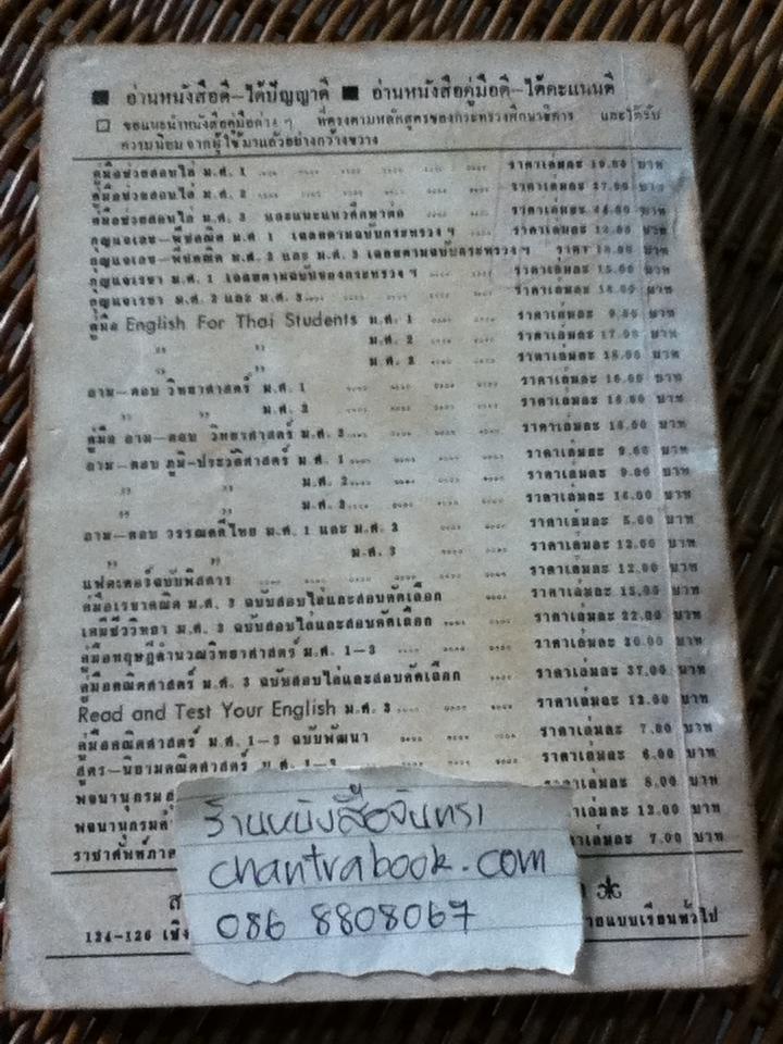 หลักการคิดเลขเร็ว/ สุทธิ ภิบาลแทน