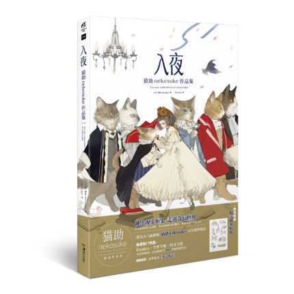 (Pre-order) Artbook หนังสือภาพ The Art Collection of Nekosuke