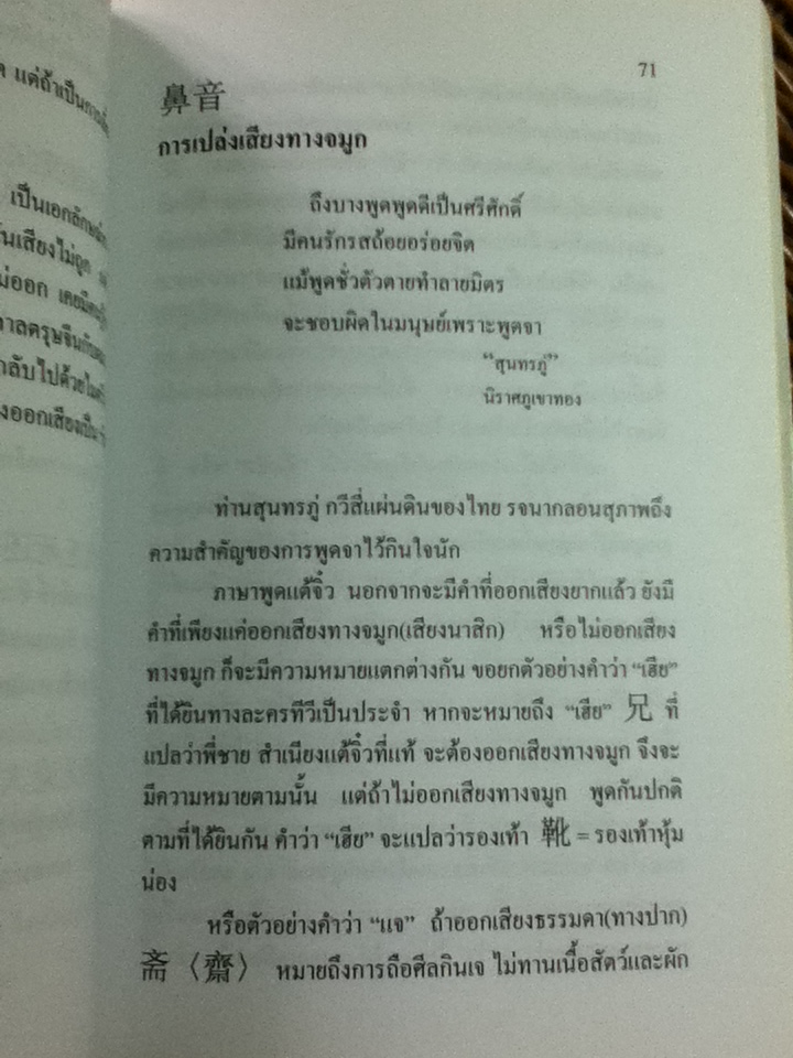 ลูกหลานคนแต้จิ๋ว/ เหล่าตั๊ง
