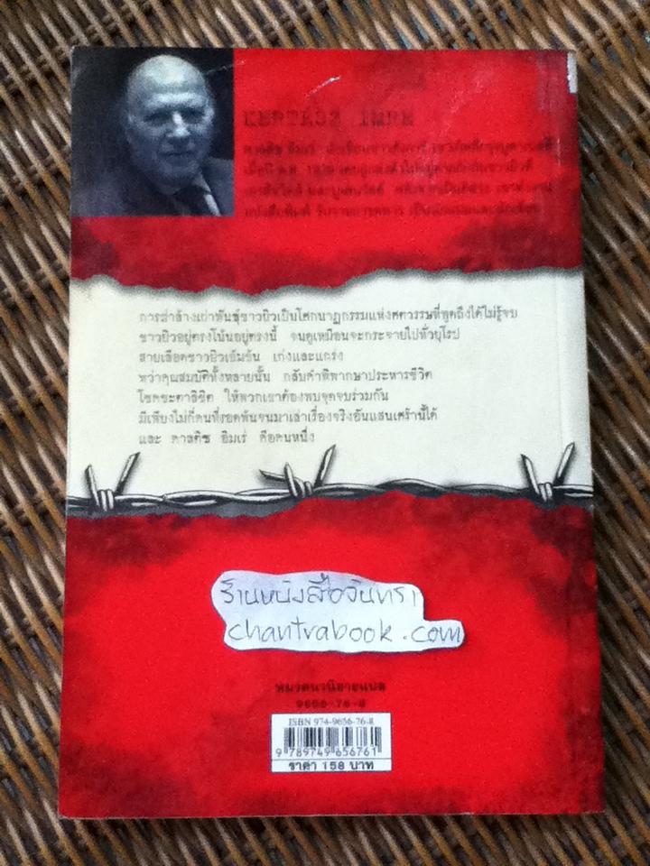 ชะตาลิขิต/ คาลติซ อิมเร่