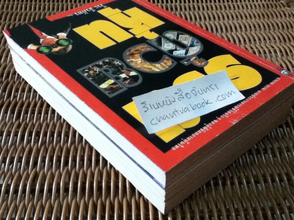 รวยด้วยหุ้น เล่ม1-3 / วีระ ธีรภัทร