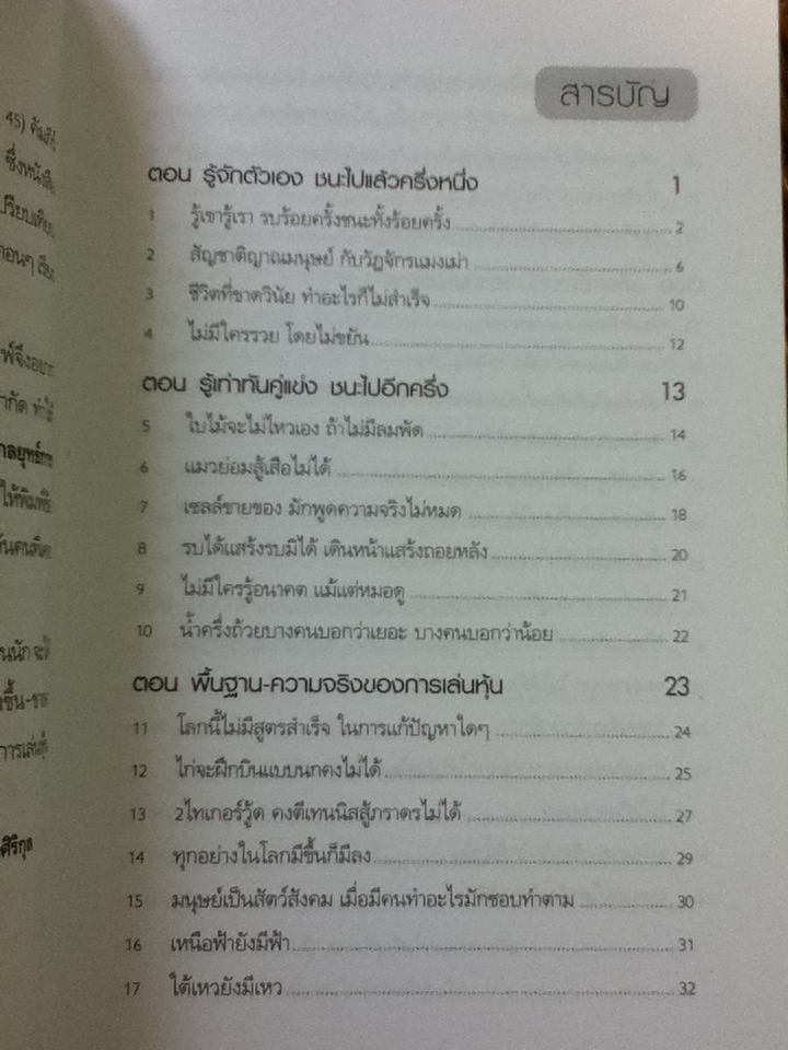 กลยุทธ์การเล่นหุ้น/ โสภณ ด่านศิริกุล