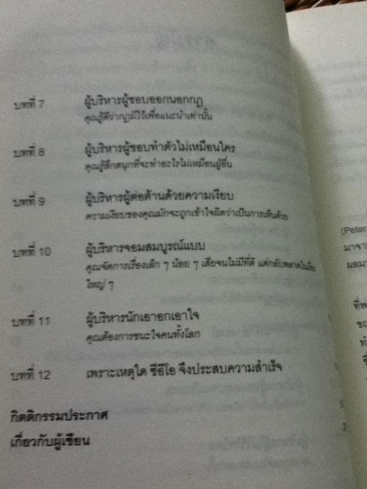 เก่งได้..ก็ล้มได้/ David L.Dotlich, Peter C.Cairo