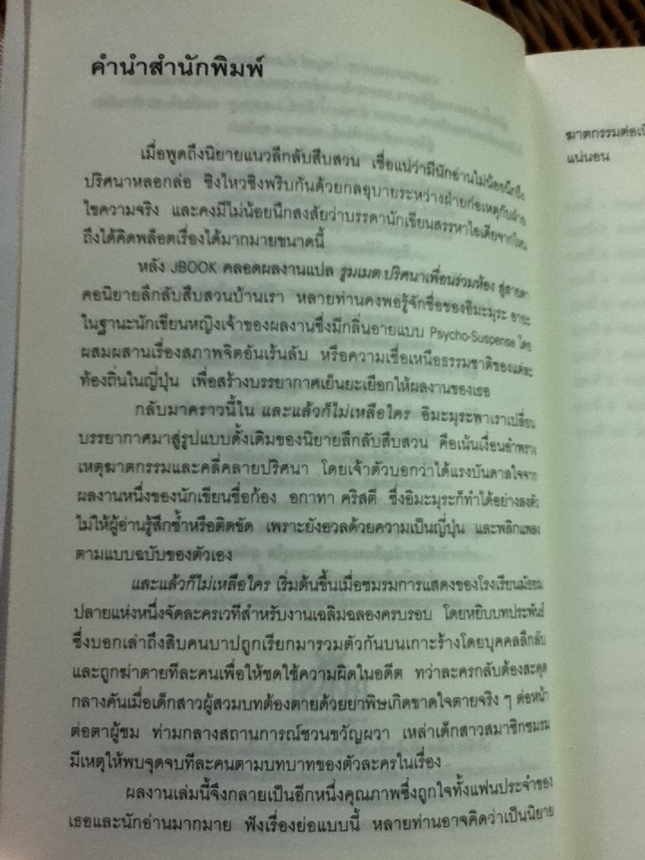 และแล้วก็ไม่เหลือใคร/ อิมะมุระ อายะ