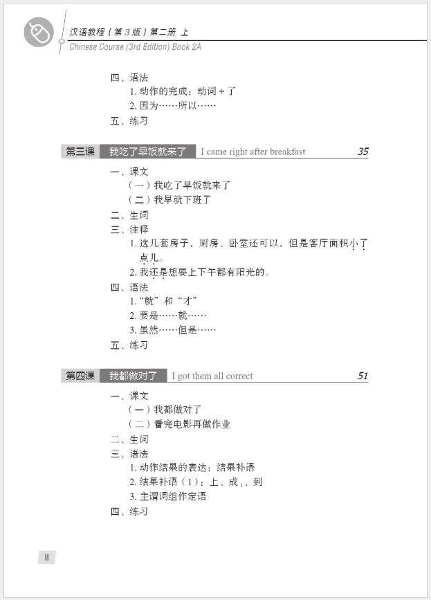 แบบเรียนภาษาจีน Hanyu Jiaocheng 2A (พิมพ์ครั้งที่ 3) 汉语教程（第3版）2（上）Hanyu Jiaocheng Vol. 2A (3rd Edition) + download MP3