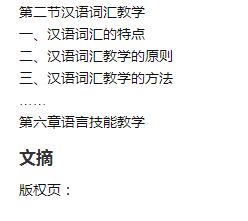 汉语作为第二语言教学研究 Chinese as a Second Language Teaching Research